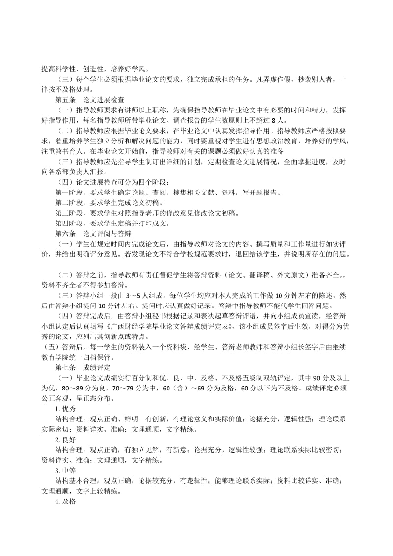 广西财经学院毕业论文设计.doc_第2页