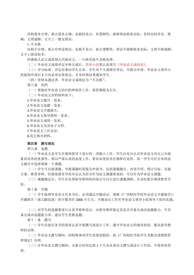 广西财经学院毕业论文设计.doc_第3页