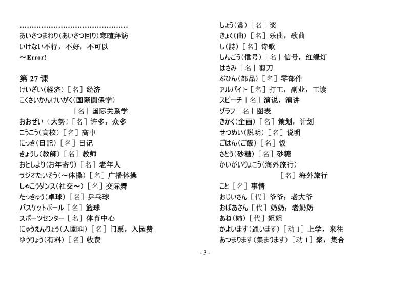 新版单词文本下-日语.doc_第3页
