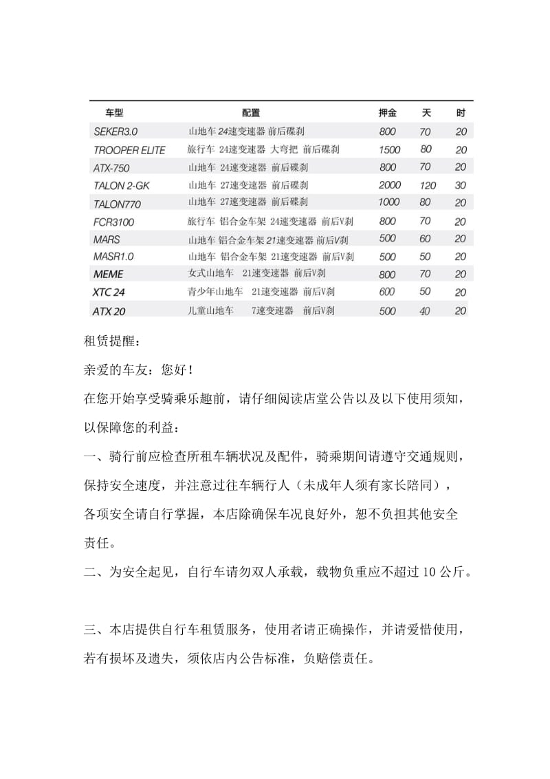 环青海湖自行车租赁2015环青海湖骑行攻略.doc_第3页
