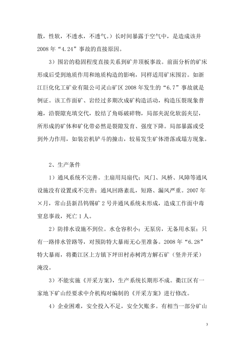 衢州市地下矿山生产安全事故原因分析及对策措施.doc_第3页