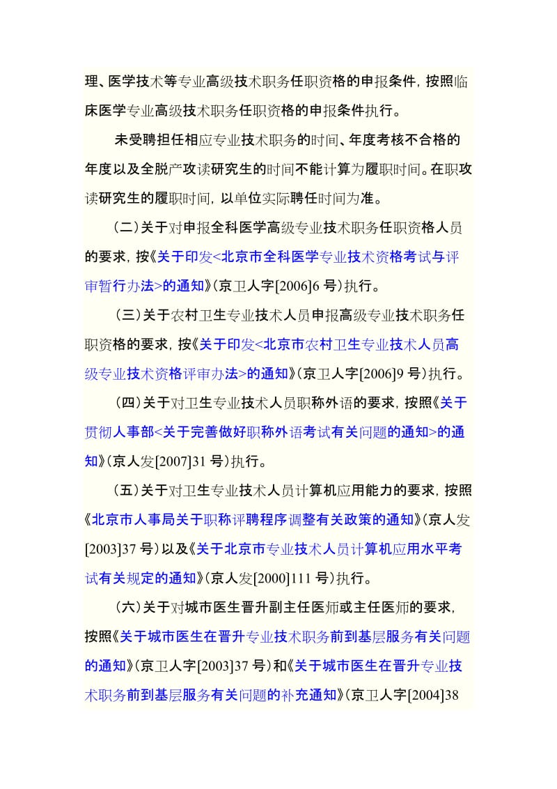 提醒北京专业技术人员计算机应用能力考试问题补充-申报条件-考试条件.doc_第2页