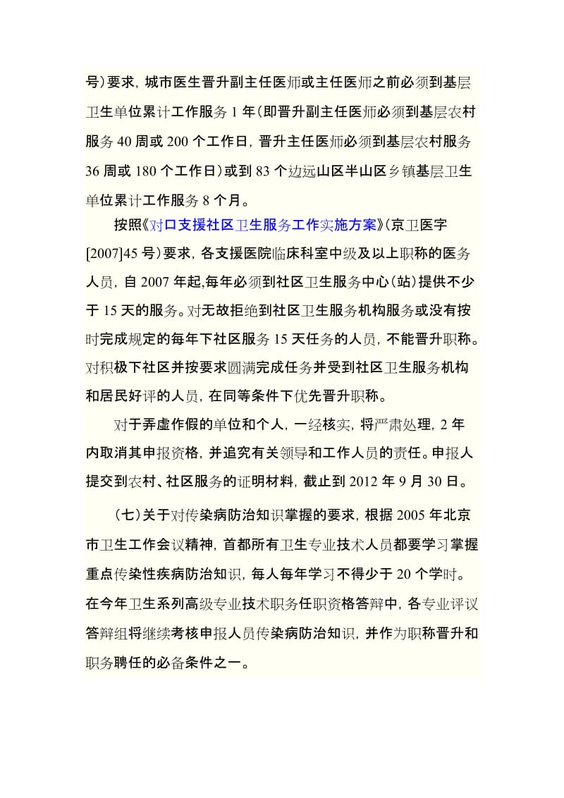 提醒北京专业技术人员计算机应用能力考试问题补充-申报条件-考试条件.doc_第3页