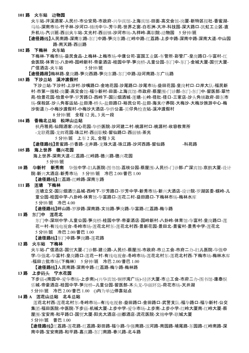 深圳公交车路线图表.doc_第1页