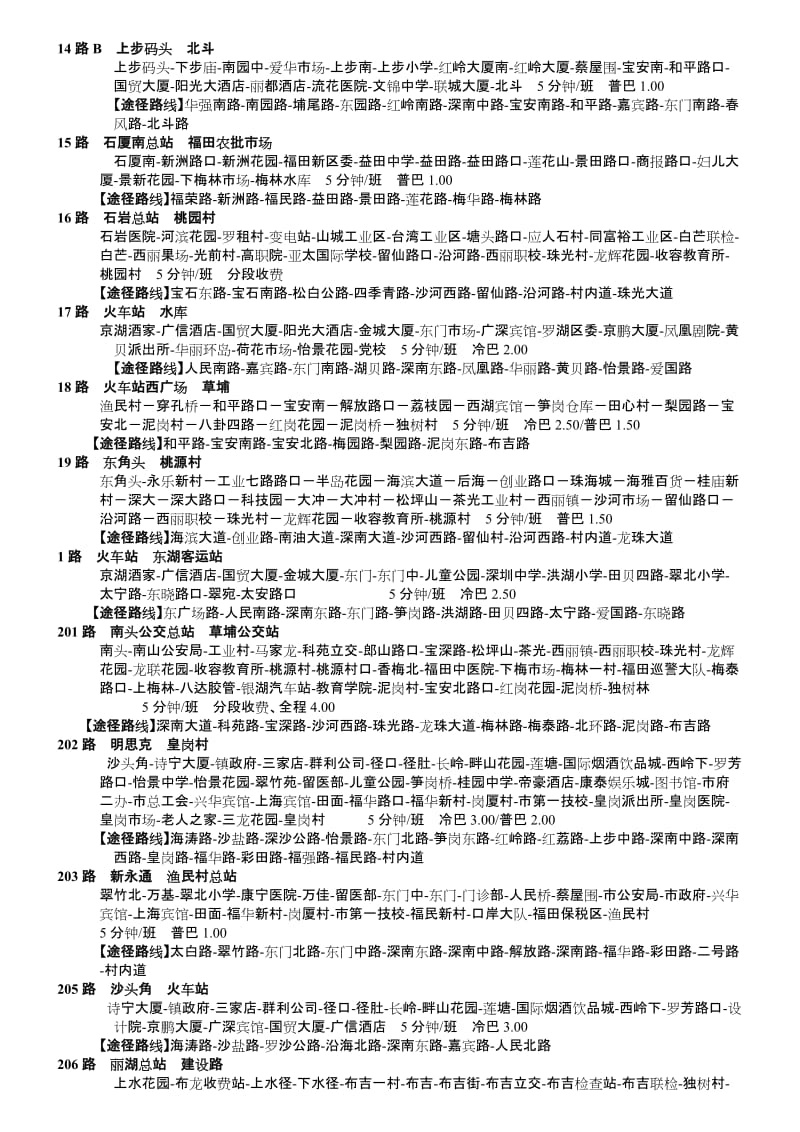 深圳公交车路线图表.doc_第2页
