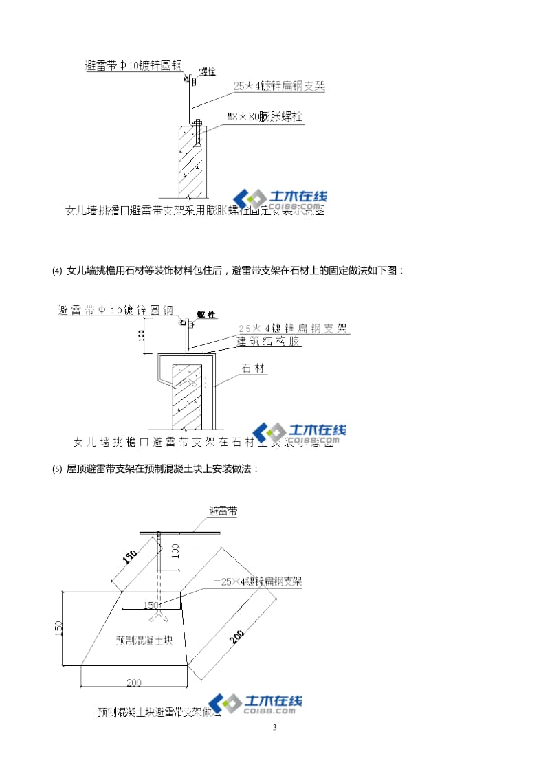 电气安装工程中一些细部知识.doc_第3页