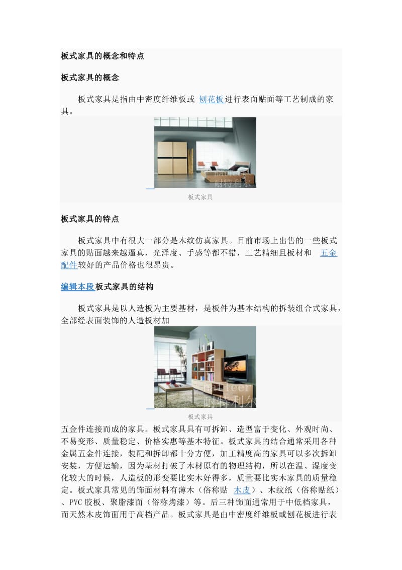 板式家具的概念和特点.doc_第1页