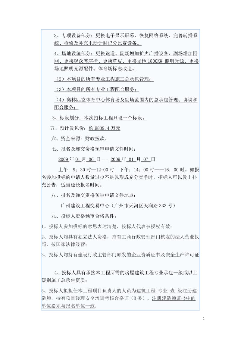 广东省奥体中心招标公告.doc_第2页