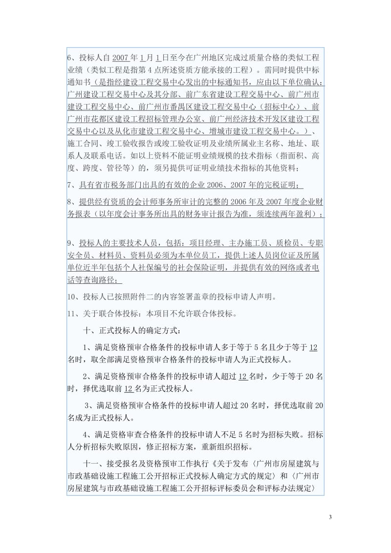 广东省奥体中心招标公告.doc_第3页