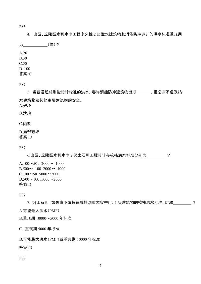 考核认定测试题.doc_第2页