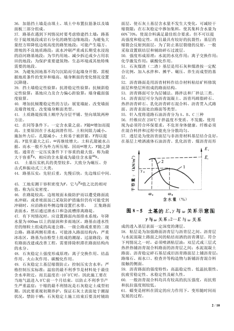 路基路面工上程重点资料.doc_第2页