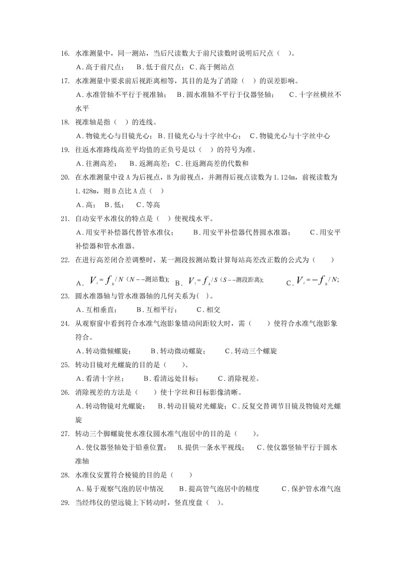 试题库矿上山测量工.doc_第2页