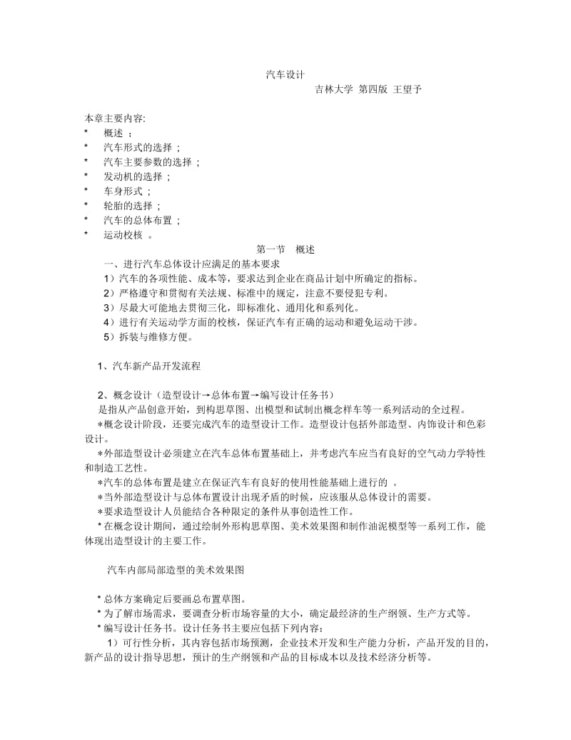 汽车设计吉林大学第四版王望予.doc_第1页
