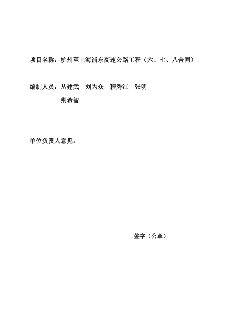 杭州至上海浦东高速公路监理规划.doc_第2页