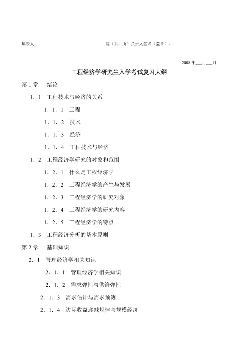 深圳大学管理科学与工程.doc_第3页