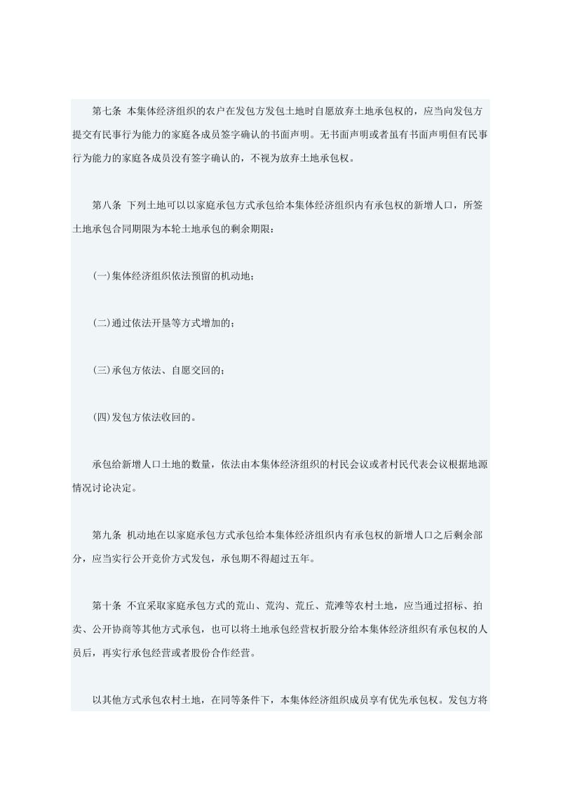 河北省农村土地承包条例.doc_第3页