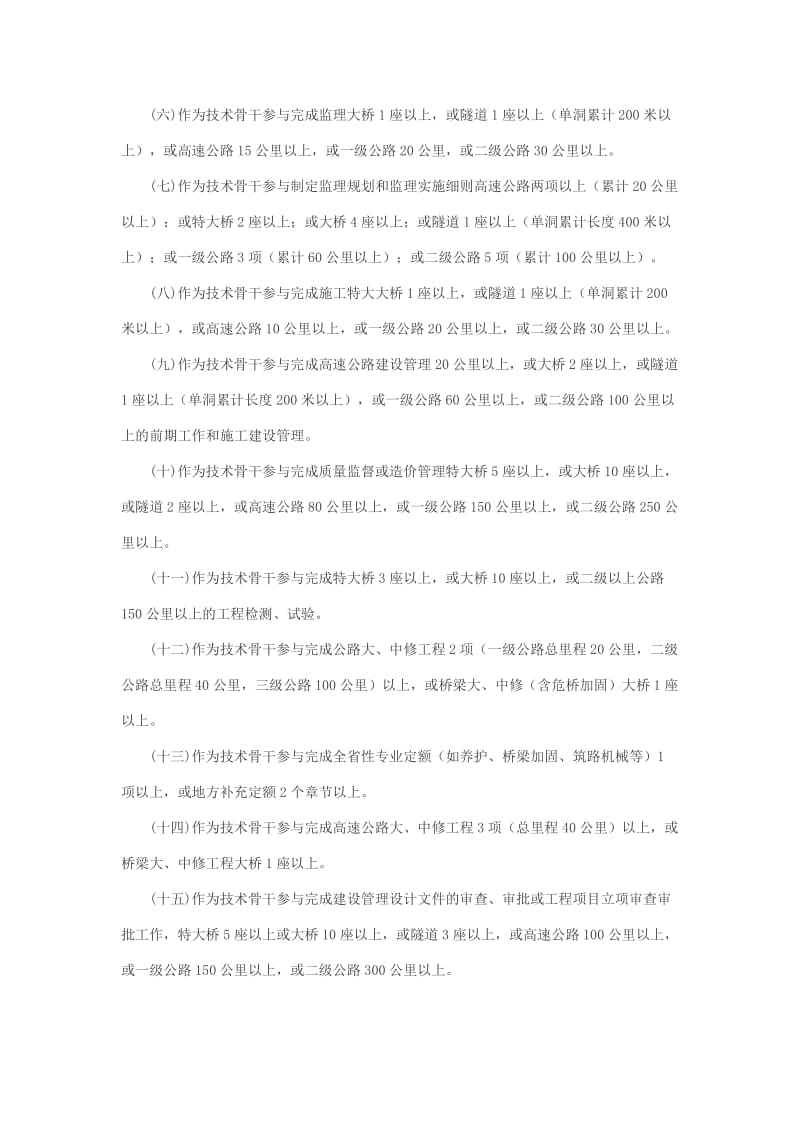 江西省交通运输工程专业工程师资格条件试行.doc_第3页
