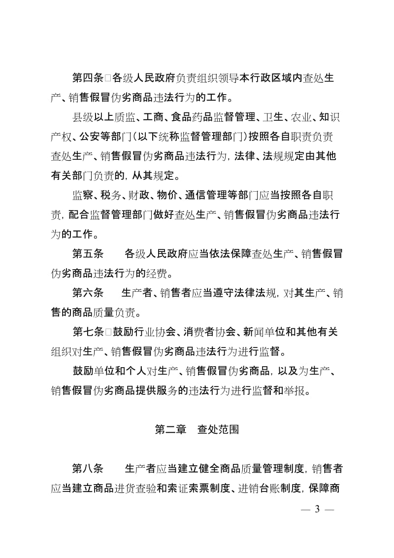 广东省查处生产销售假冒伪劣商品违法行为条例稿.doc_第3页