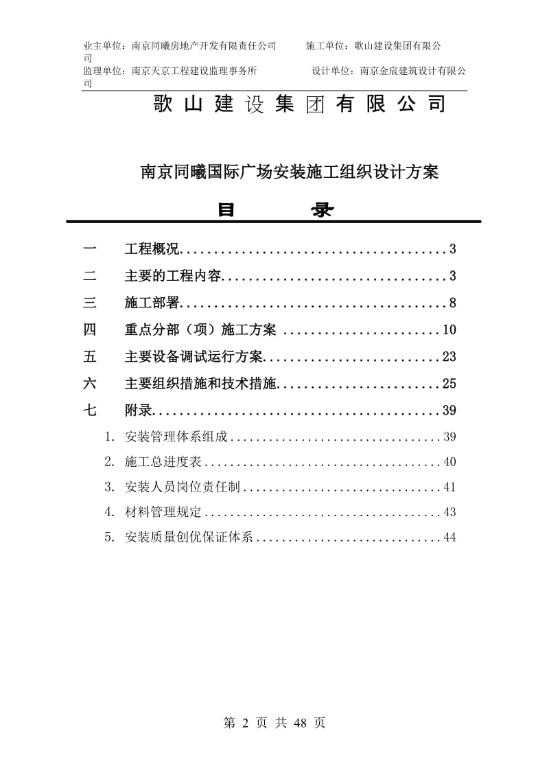 同曦国际广场安装施工组织设计.doc_第2页