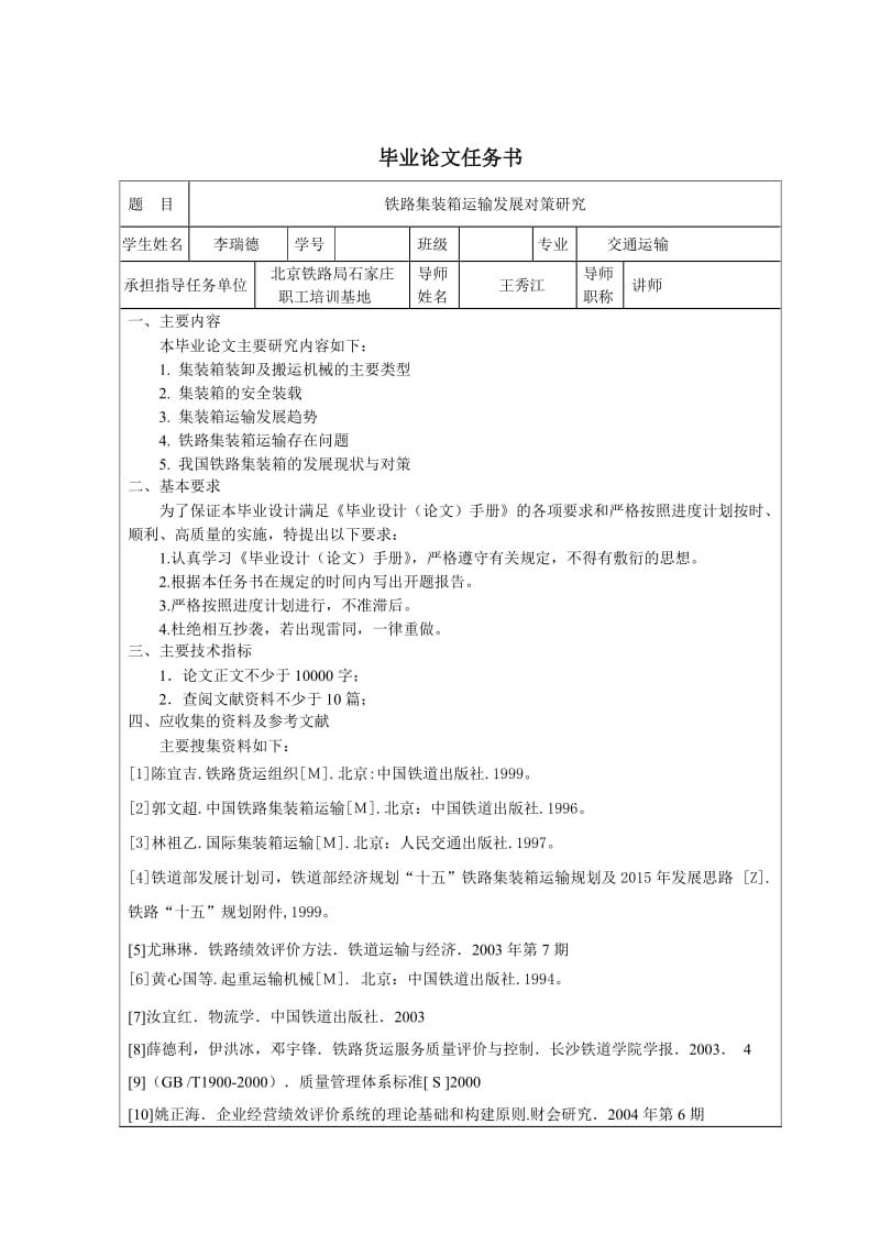 集装箱运输若干问点题研究论文.doc_第3页