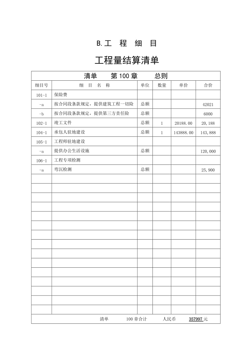 郑州黄河公路的大桥及南接线改造工程.doc_第2页