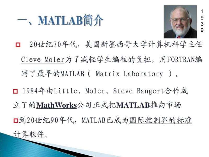 数学建模培训-matl你ab基础讲义.ppt_第3页