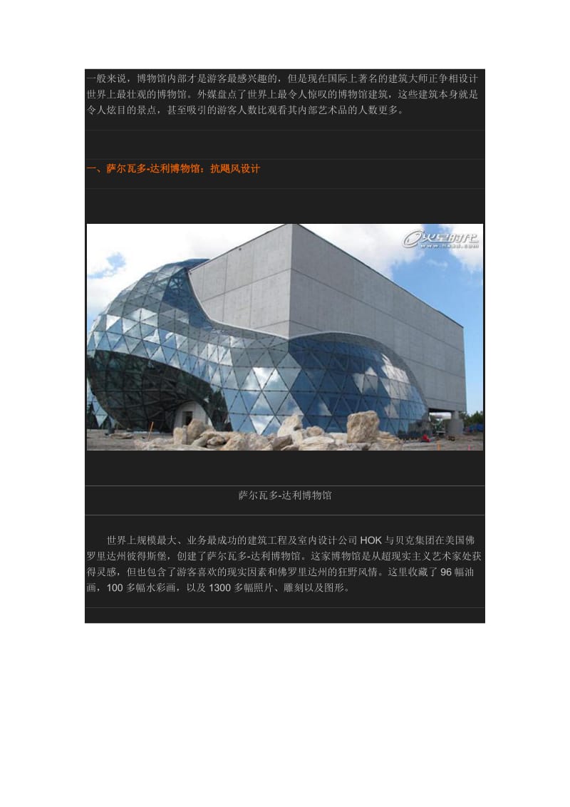 世界十大令人惊叹的博物馆建筑.doc_第1页