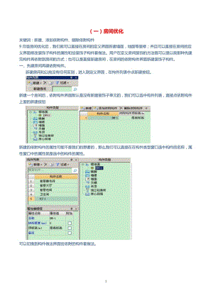 图形GCL2008九月版功能学习.doc