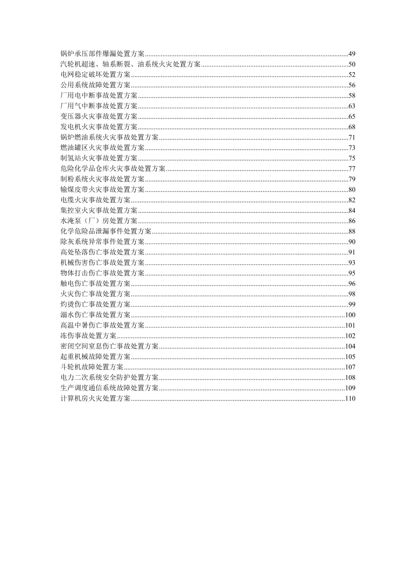 应急预案演练评价标准.doc_第3页