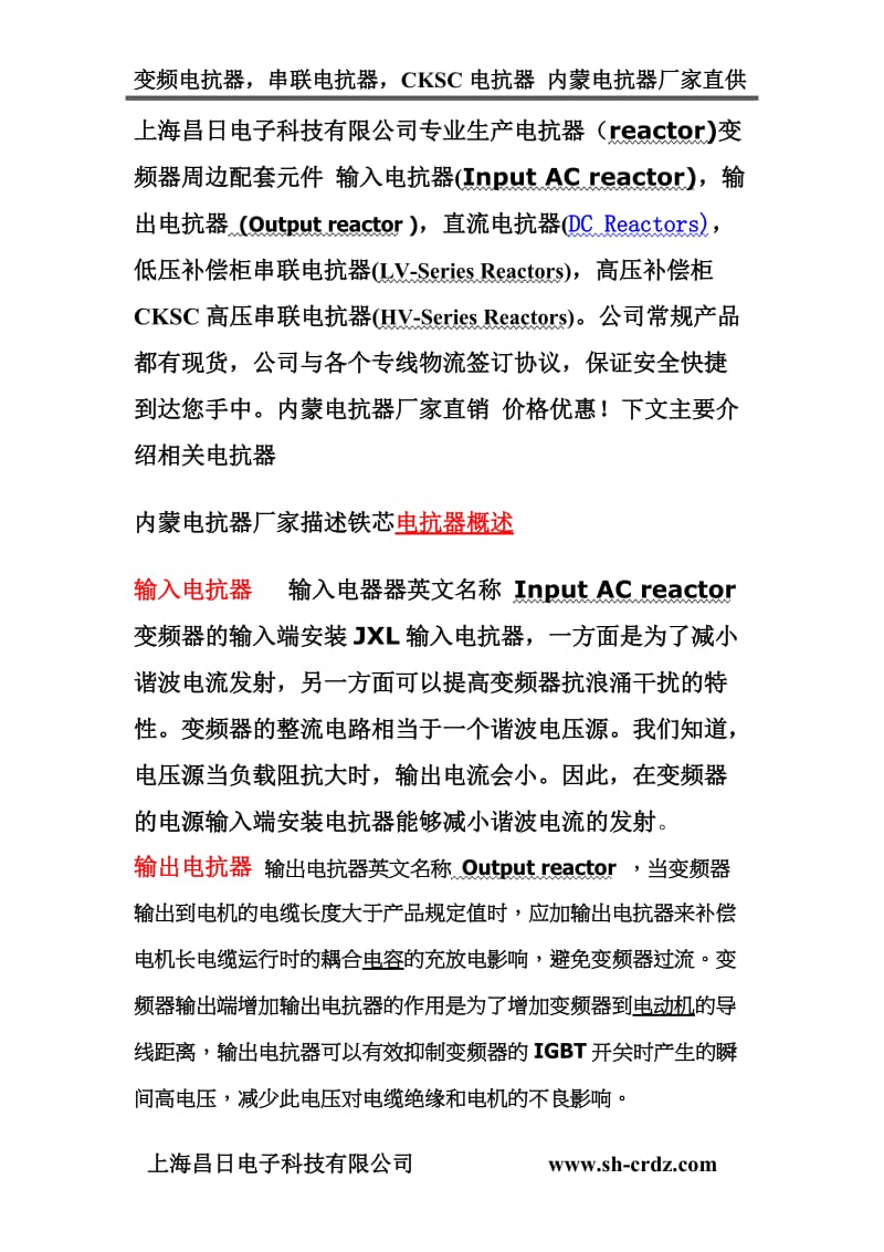 内蒙电抗器厂家-上海昌日电抗器厂家生产各类电抗器.doc_第2页