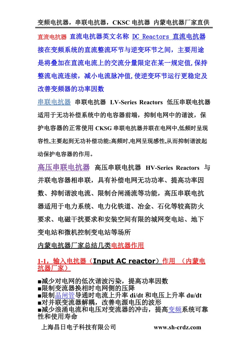 内蒙电抗器厂家-上海昌日电抗器厂家生产各类电抗器.doc_第3页
