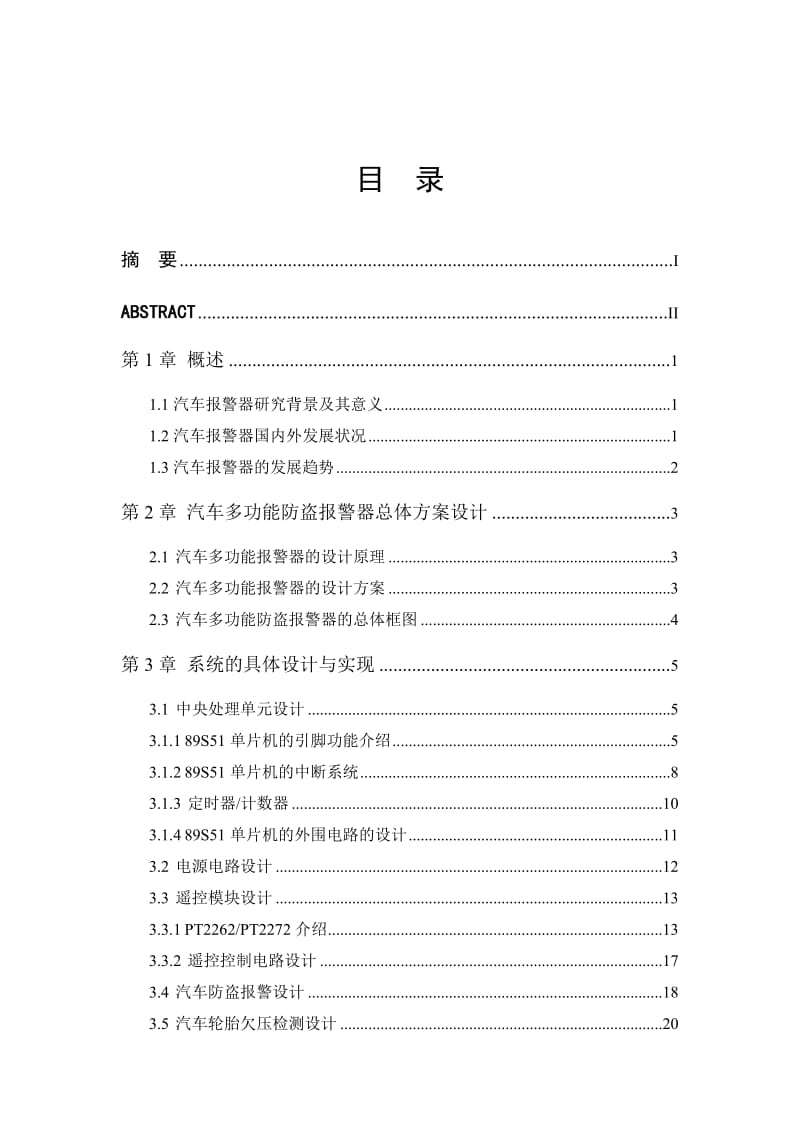 基于单片机的汽车多功能报警器设计.doc_第3页