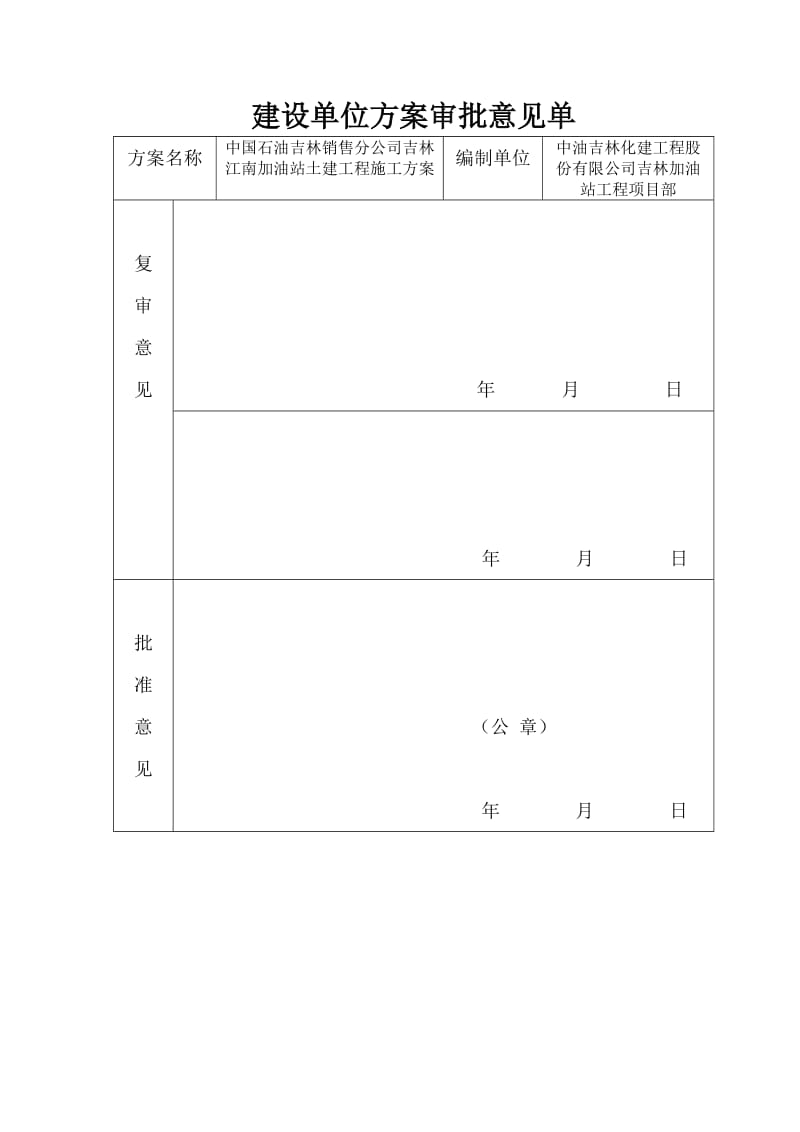 加油站施工方案.doc_第1页