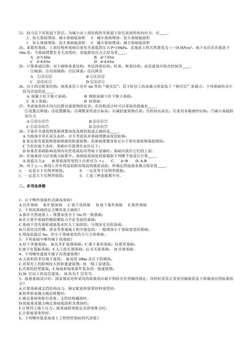 基础工程题目及答案.doc_第2页