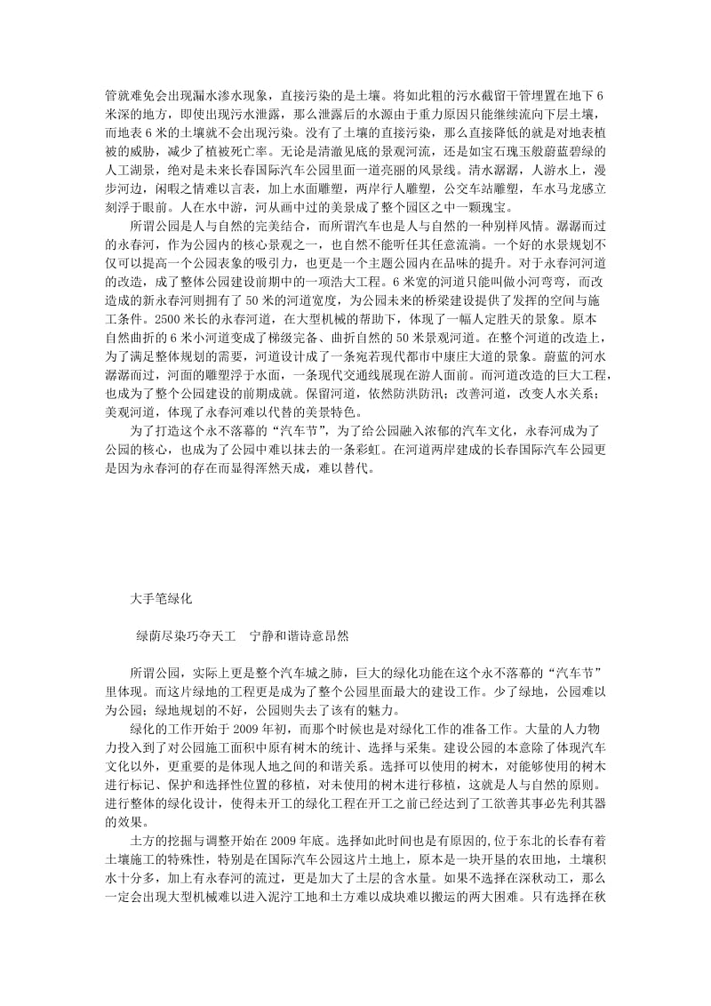 长春市国际汽点车公园的规划设计.doc_第2页