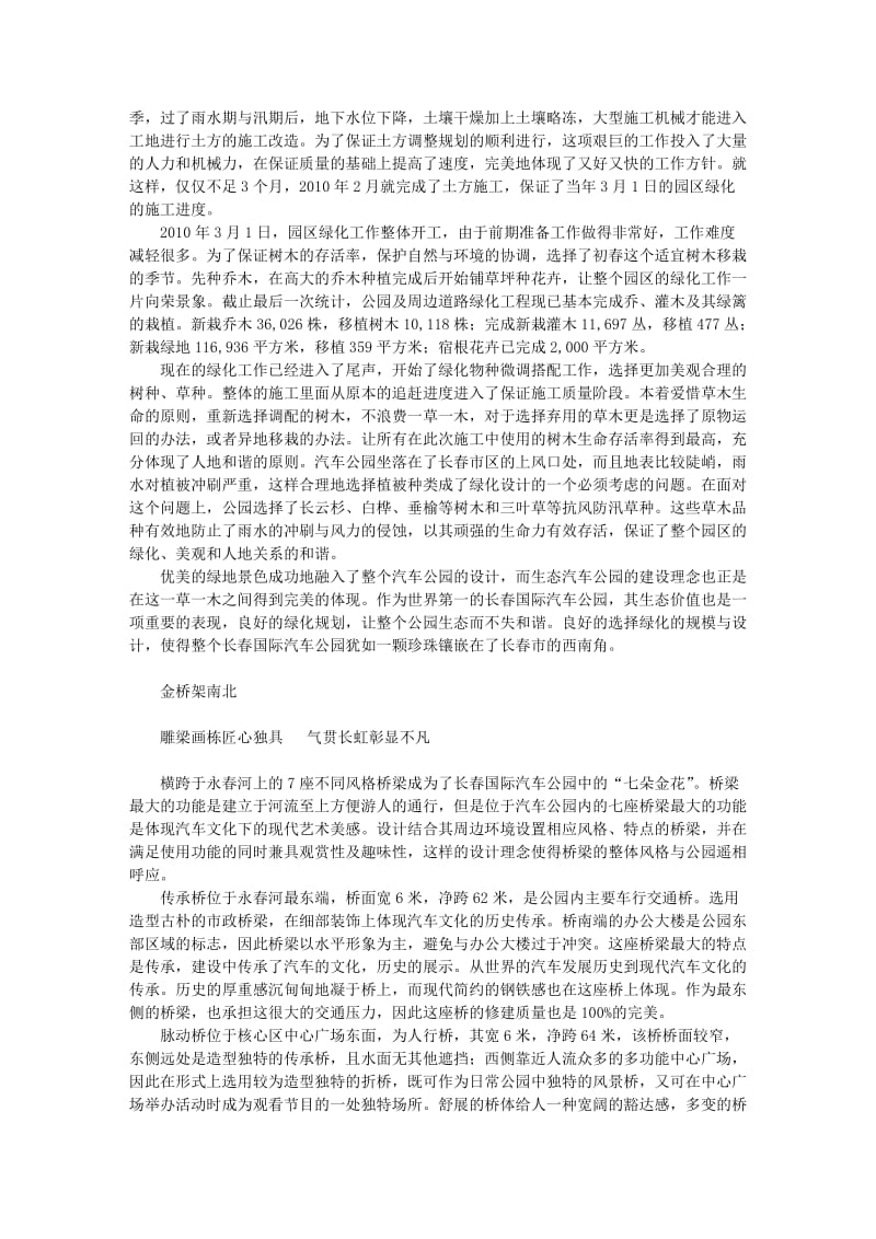 长春市国际汽点车公园的规划设计.doc_第3页