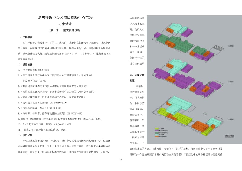 市民中心方案报批说明.doc_第2页