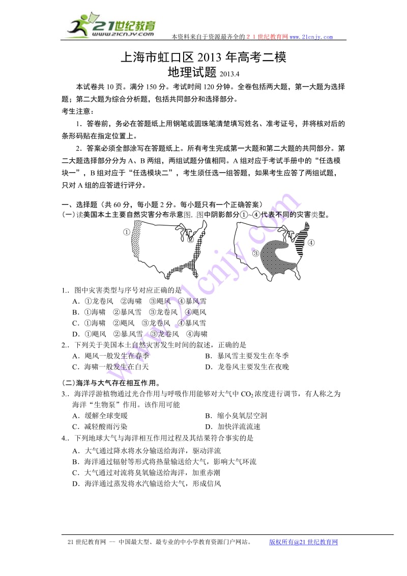 上海市虹口区2013年高考二模地理试题.doc_第1页