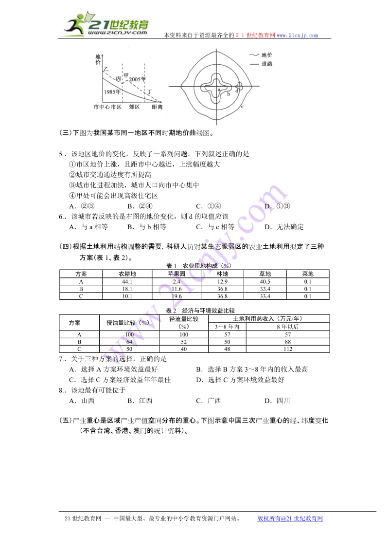 上海市虹口区2013年高考二模地理试题.doc_第2页