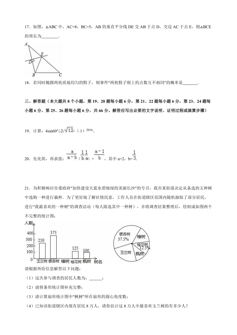中考数学模拟试题及答案(word解析版).doc_第3页