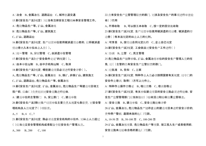 青海省安全生产法律法规知识竞赛对学习资料.doc_第2页