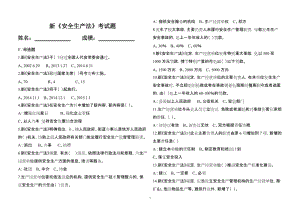 青海省安全生产法律法规知识竞赛对学习资料.doc