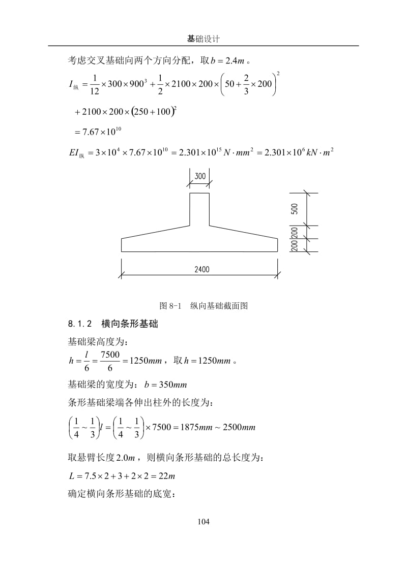 土木工程毕业设计计算书8.doc_第2页