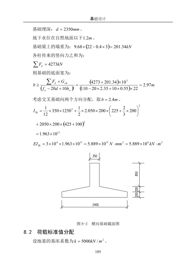 土木工程毕业设计计算书8.doc_第3页
