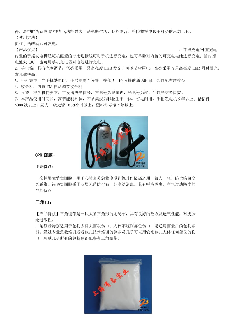 上海应急包-安徽应急包-地震应急包-应急包-家庭应急包.doc_第2页