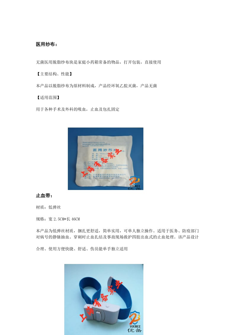 上海应急包-安徽应急包-地震应急包-应急包-家庭应急包.doc_第3页