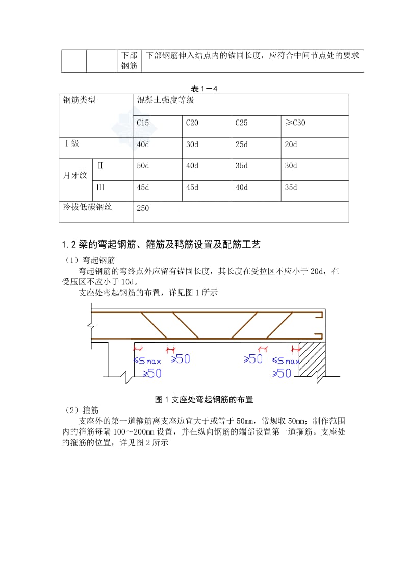 实习报告钢筋混凝土梁、板配筋构secret.doc_第2页