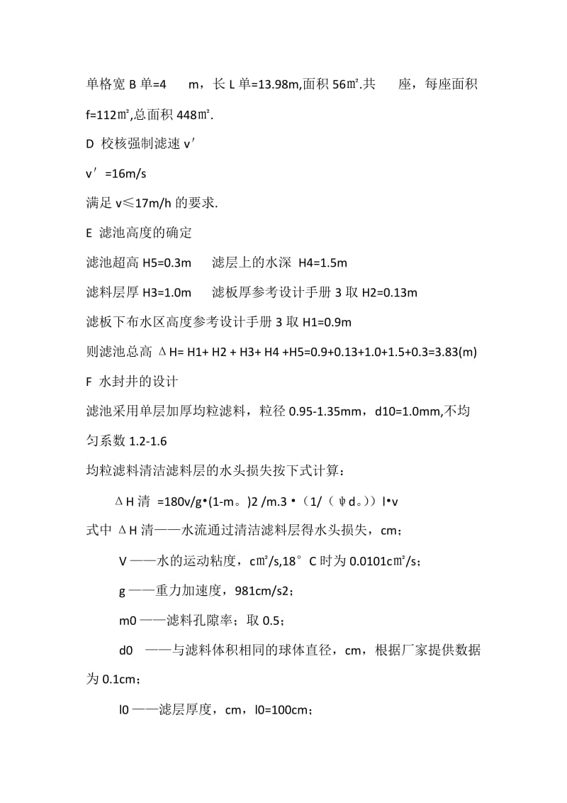 青岛理呢工大学给水工程课设2011年V型滤池.doc_第3页