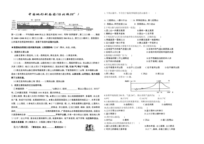 中国地理总复习1.doc_第2页