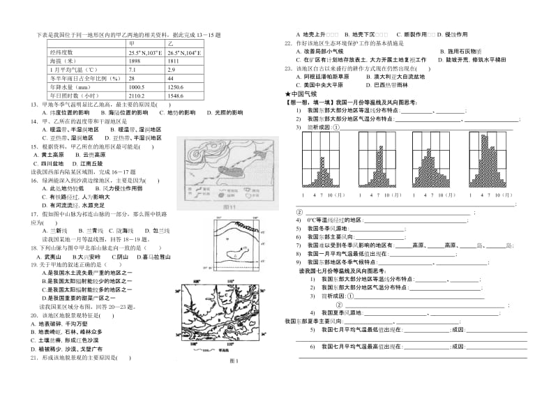中国地理总复习1.doc_第3页